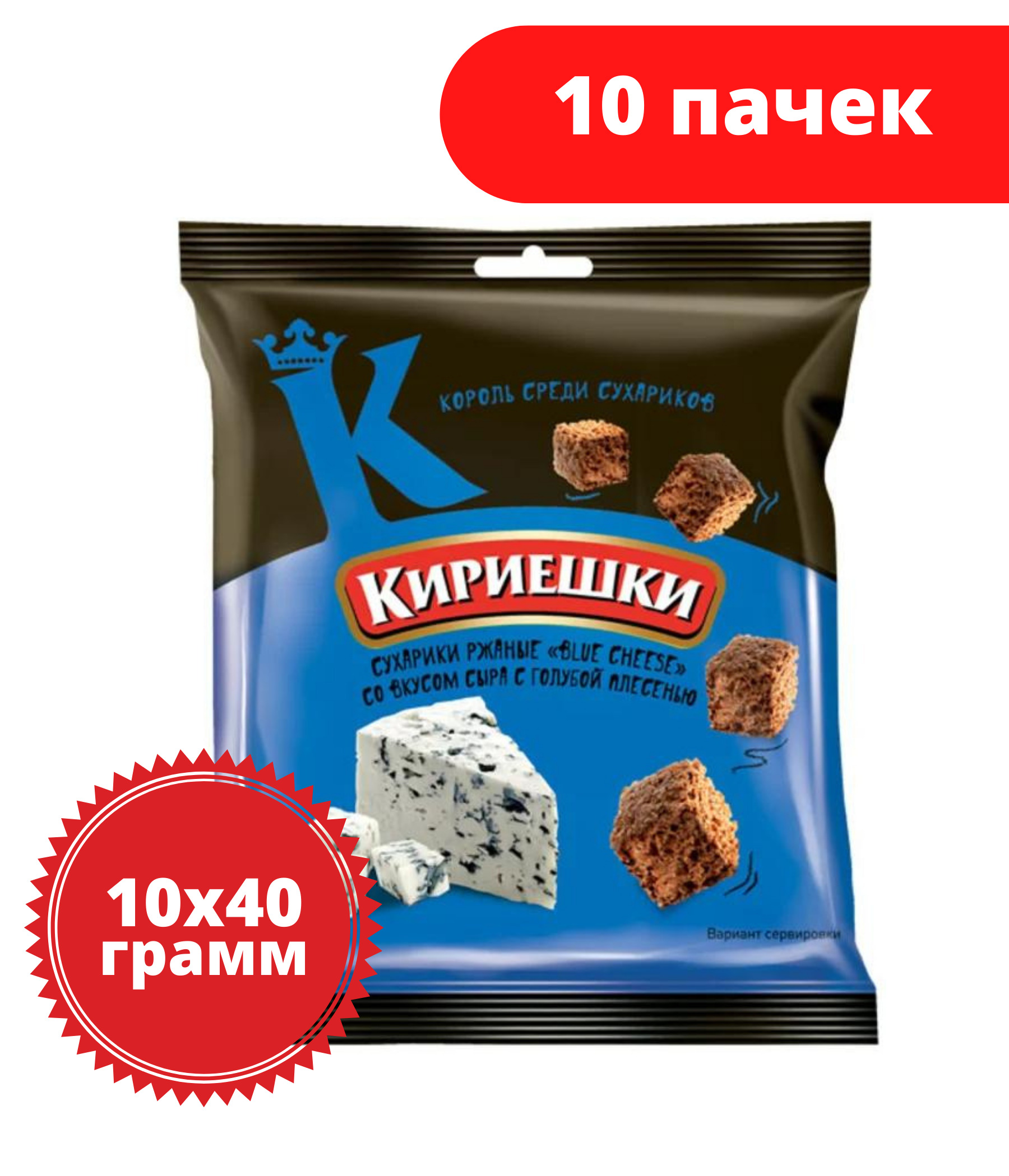 Кириешки, сухарики со вкусом сыра с голубой плесенью, 40 г, 10 пачек