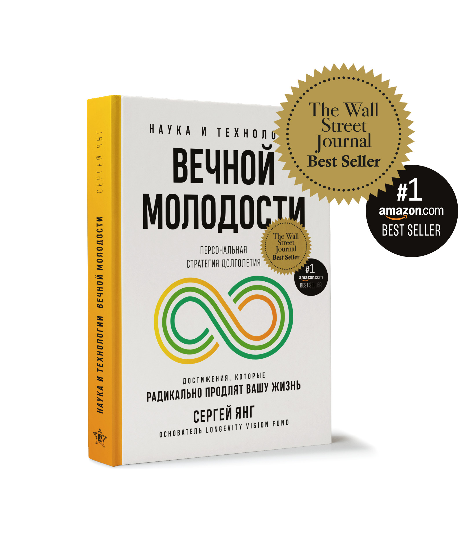 Вечная молодость отзывы. Молодость психология. Вечные технологии. Вечная молодость таблетки для мужчин отзывы.