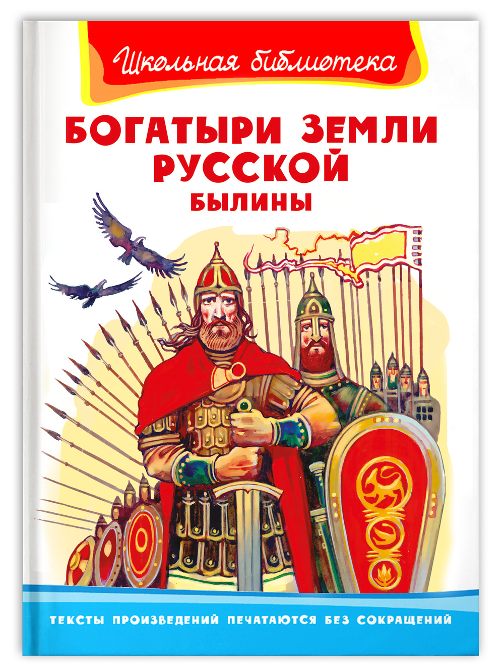 Былина название автор. Книги о богатырях. Былины о богатырях. Богатыри земли русской.