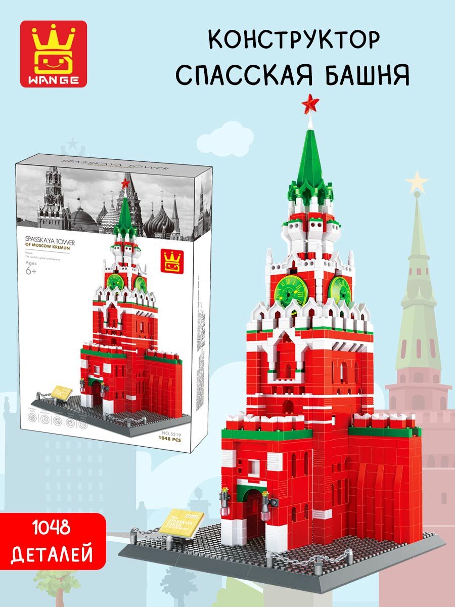 Конструктор московский. Конструктор Спасская башня. Детский конструктор Архитектор. Конструктор Москва. Конструктор шедевры мировой архитектуры.