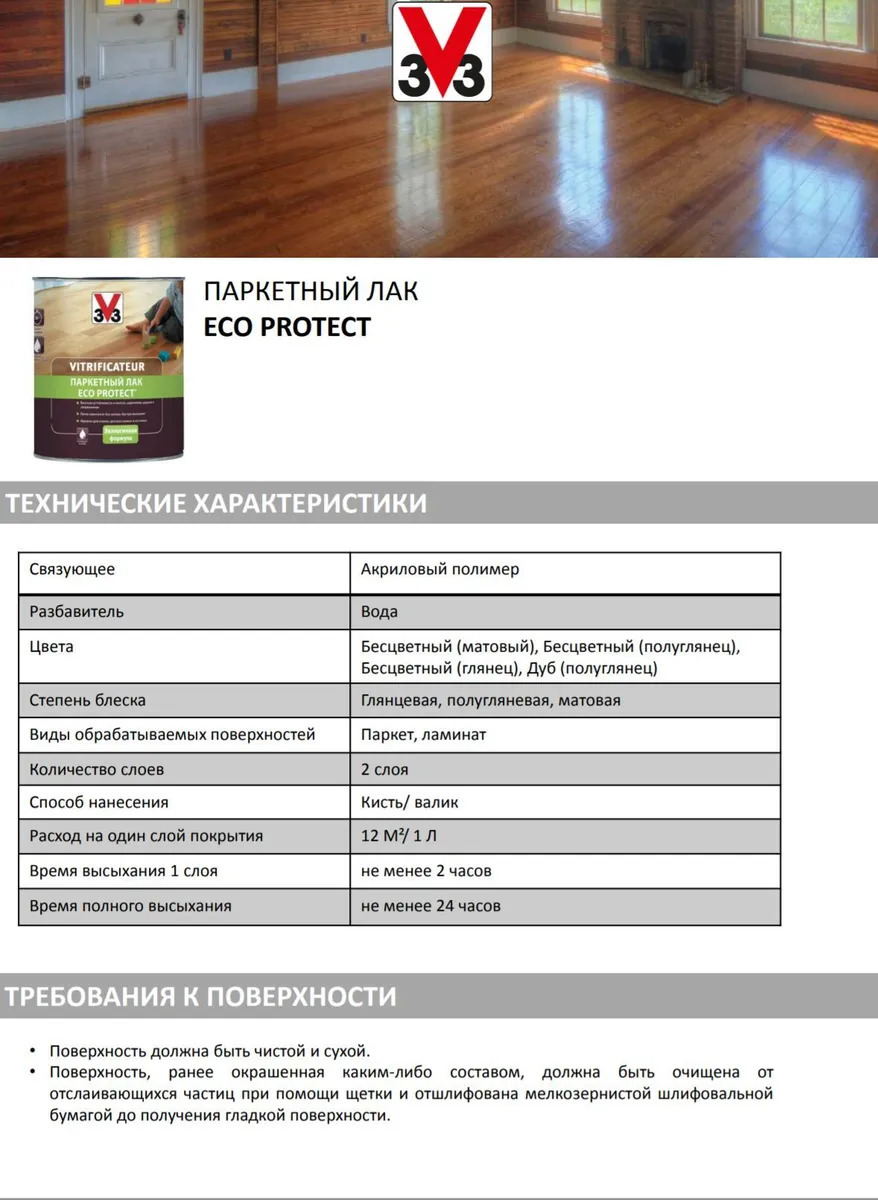 V33 паркетный лак vitrificateur