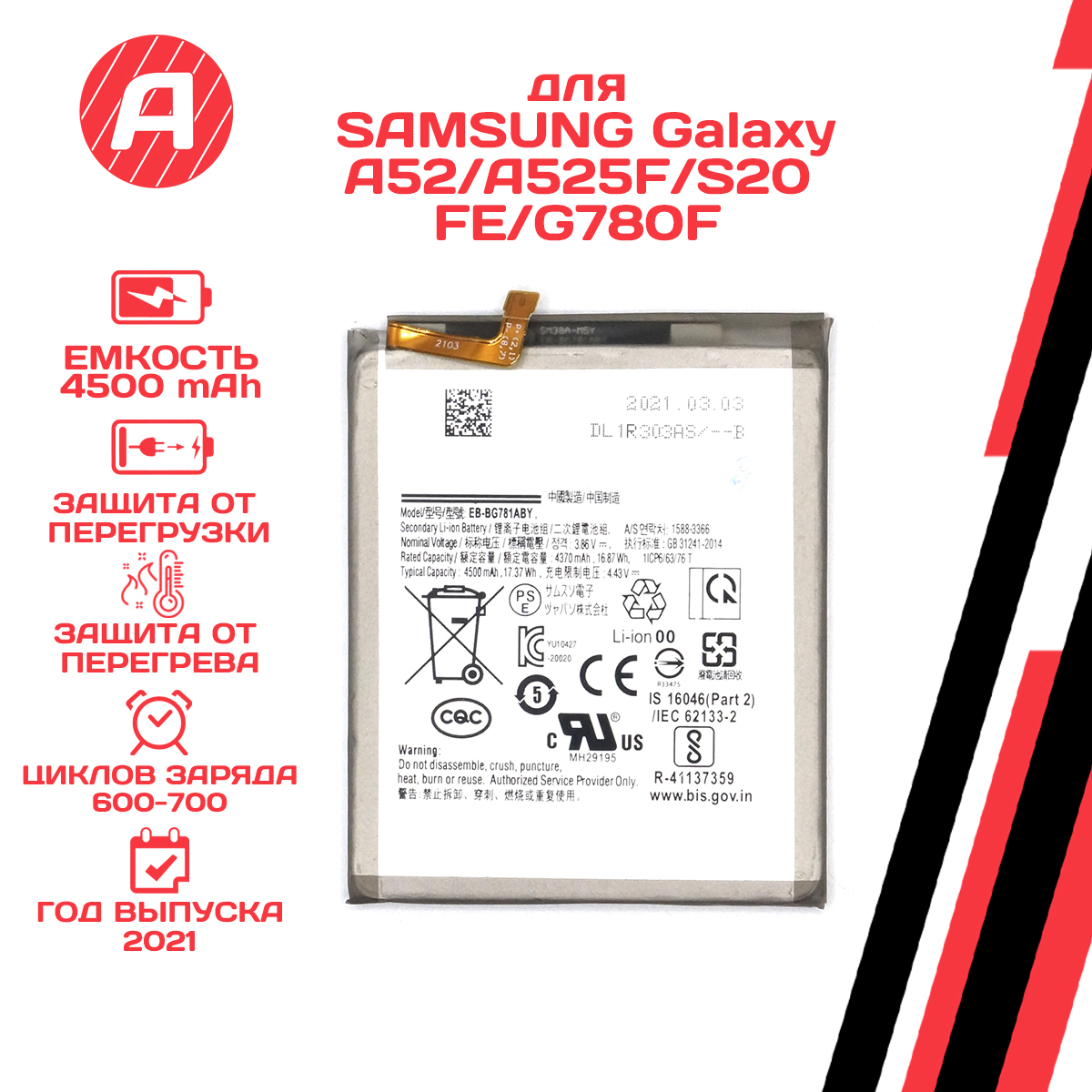 Аккумулятор EB-BG781ABY для Samsung Galaxy A52/A525F/S20 FE/G780F - купить  с доставкой по выгодным ценам в интернет-магазине OZON (335987657)