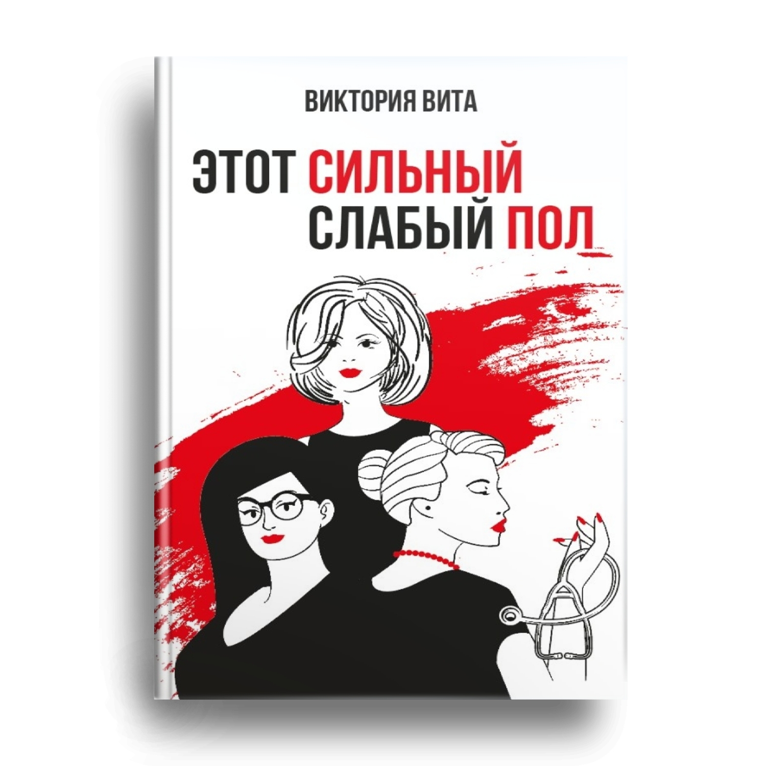 Книга Как Сильно Ты Этого Хочешь Купить