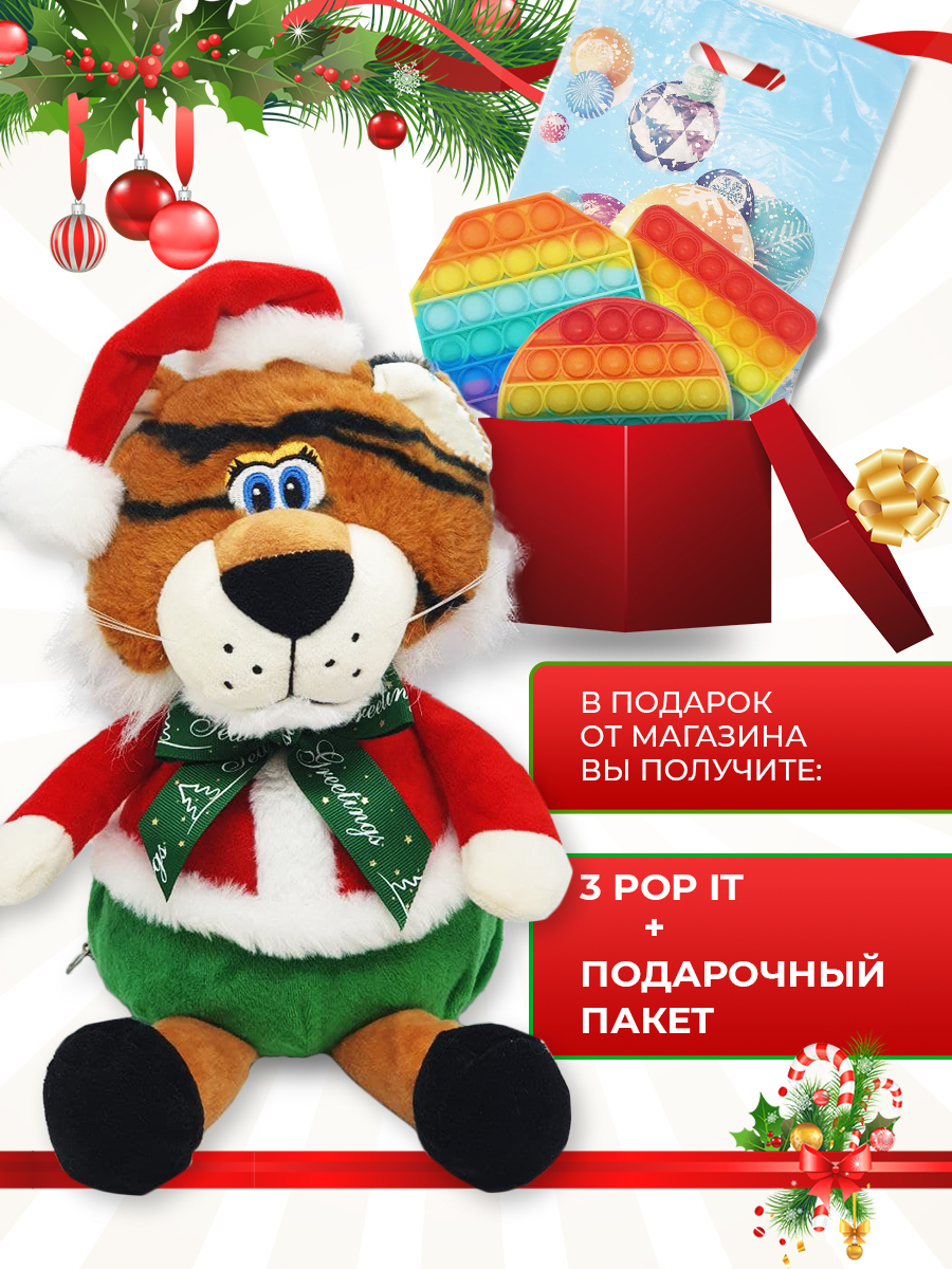 Мягкая игрушка тигр с набором подарка поп ит 3 шт/подарок на выпускной ...