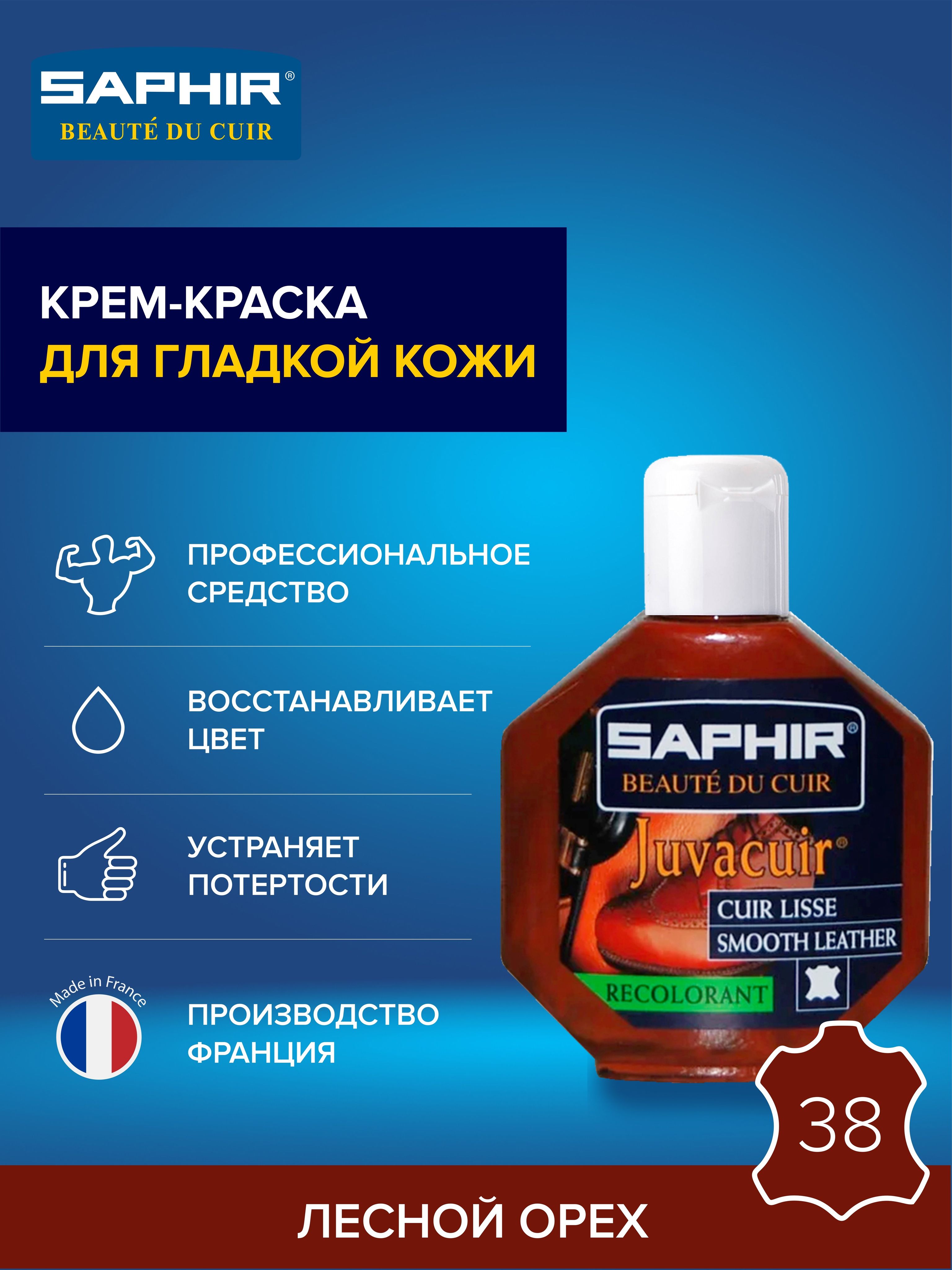 Крем-краситель,профессиональныйвосстановительцветаJuvacuir,SAPHIR-38(hazel),леснойорех,пластиковыйфлакон,75мл.,Восстановительцвета.