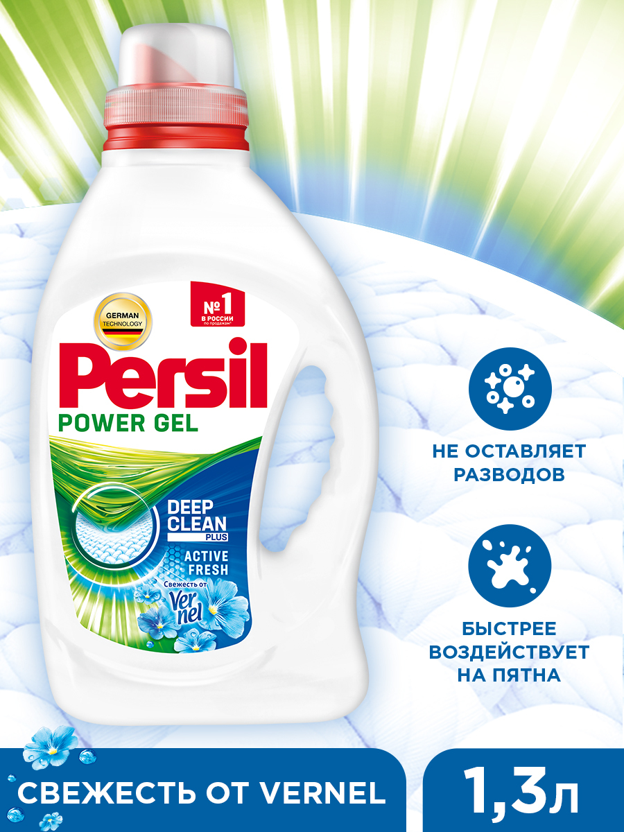 Persil "Свежесть от Вернель" 1,3...