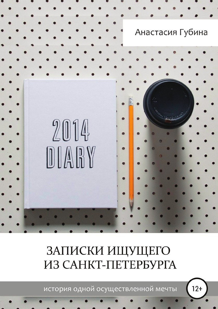 Записки ищущего. Записки о поисках духов гань бао иллюстрации. Предсмертные записки самоубийц. Записки для квеста на день рождения. Залман градовский книга.