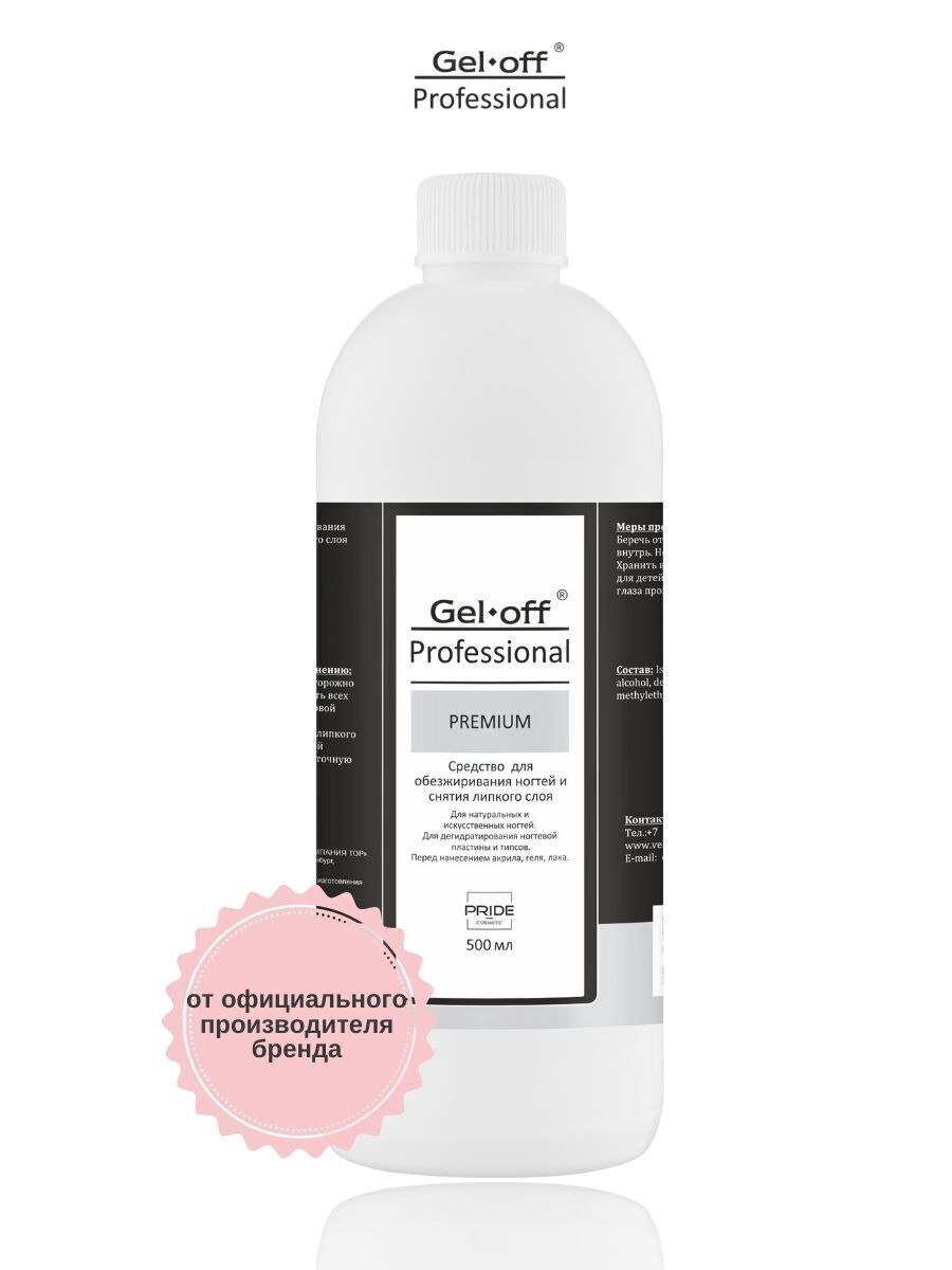 Обезжириватель для ногтей и снятия липкого слоя GEL-OFF Professional PREMIUM 500 мл