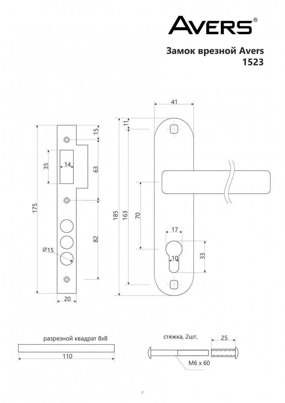 Замок врезной avers 1523/60-g