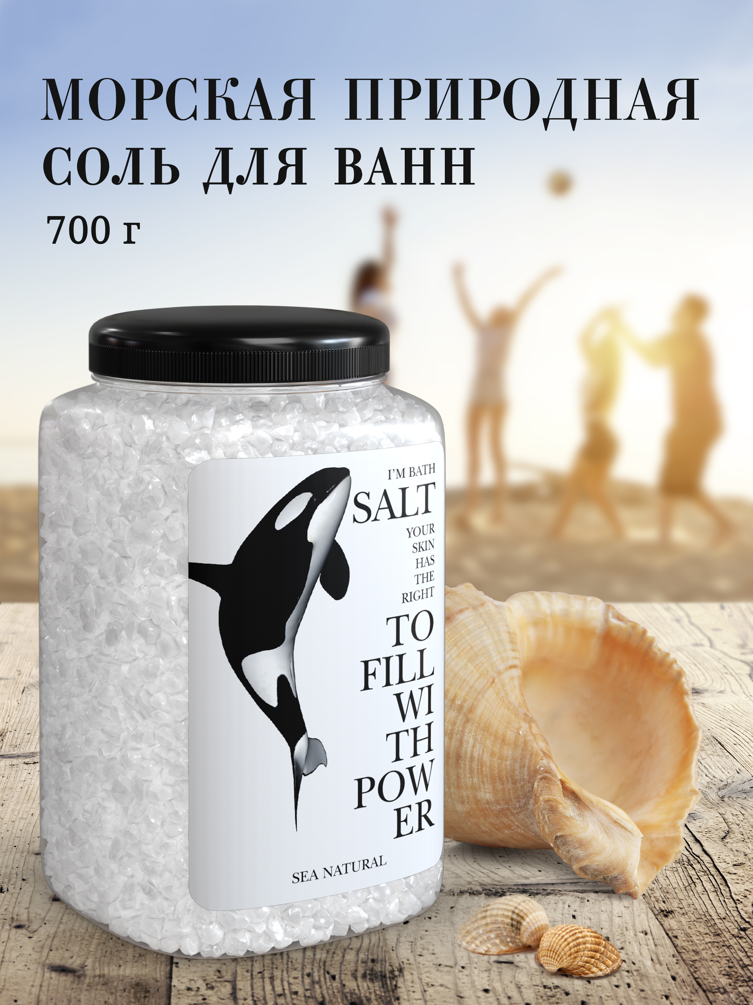 Соль поддерживает предложение 1. Соль морская райское наслаждение. Роль соли в жизни человека химия. Презентация на тему соль. Соль в организме человека переизбыток.