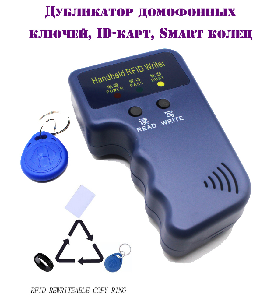 Дубликатор ключей. Card Reader t-977. Читалка ключей.