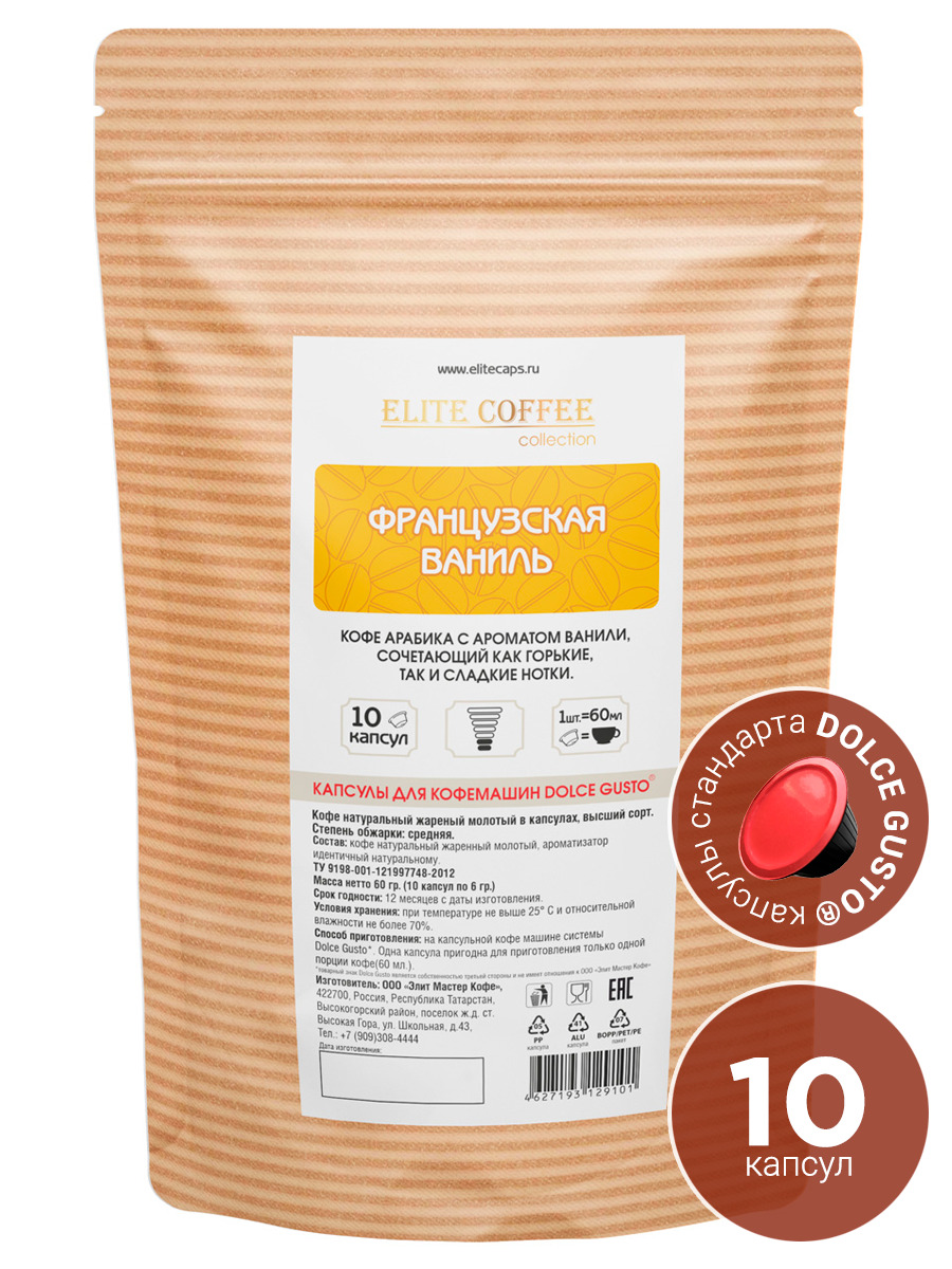 КофевкапсулахEliteCoffeeCollectionФранцузскаяванильдлякофемашиныDolceGusto10капсул