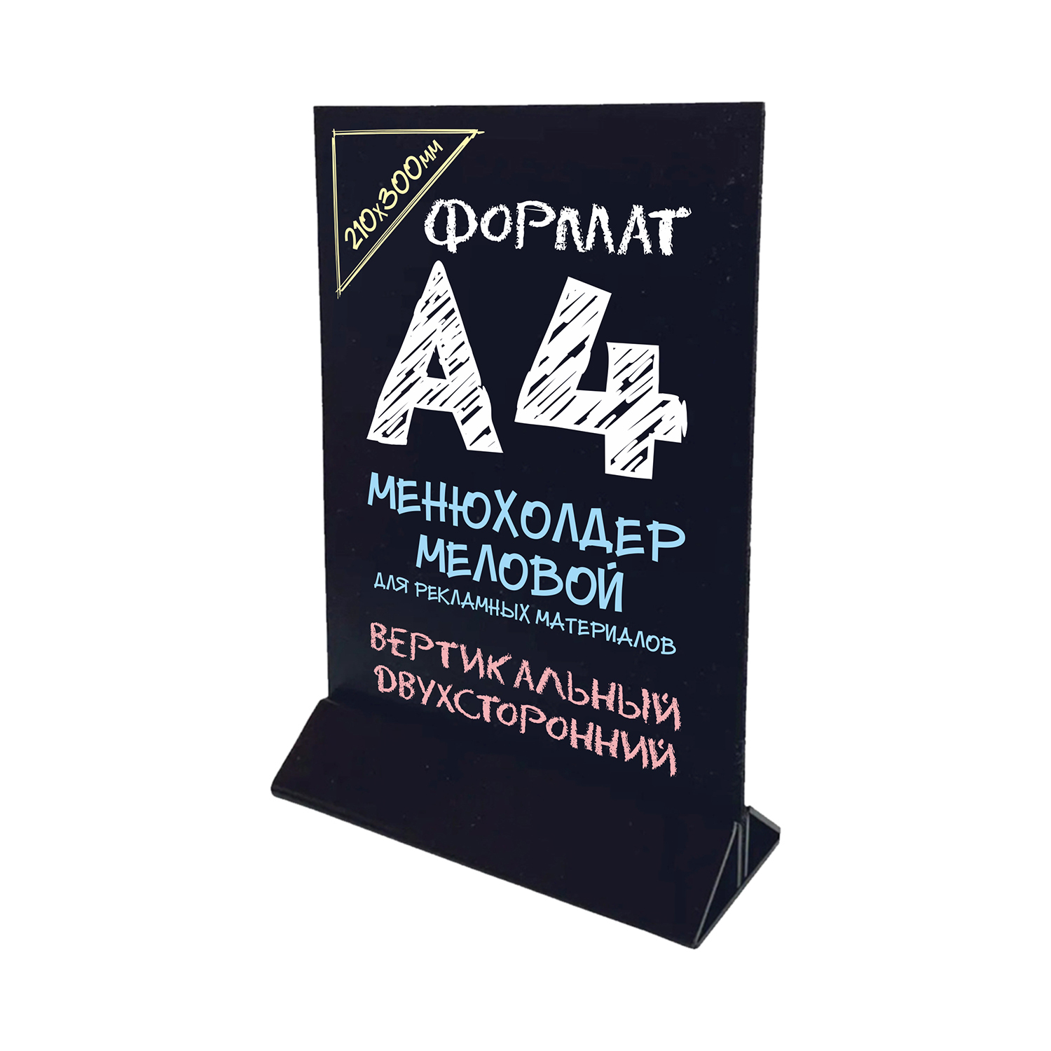 Подставка меловая настольная для рекламных материалов малого формата ...