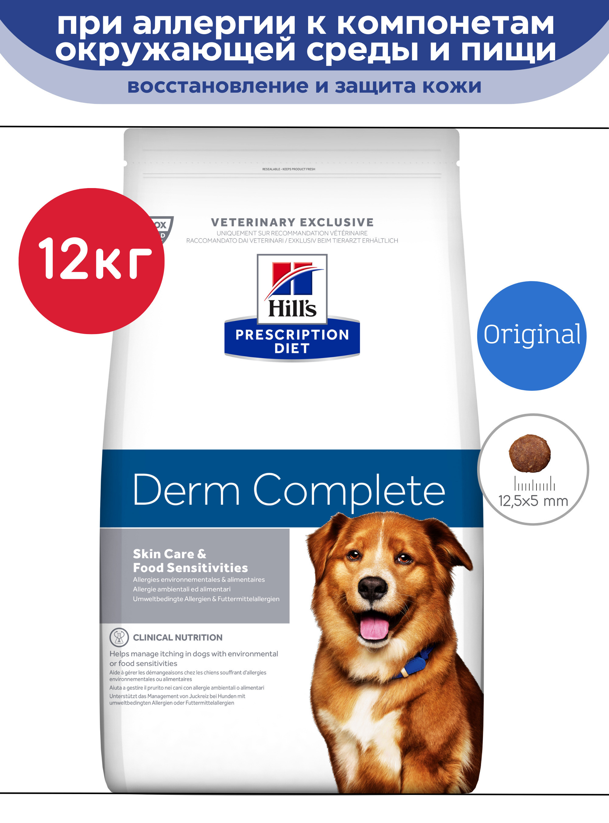 Hills Derm Complete Для Собак Купить