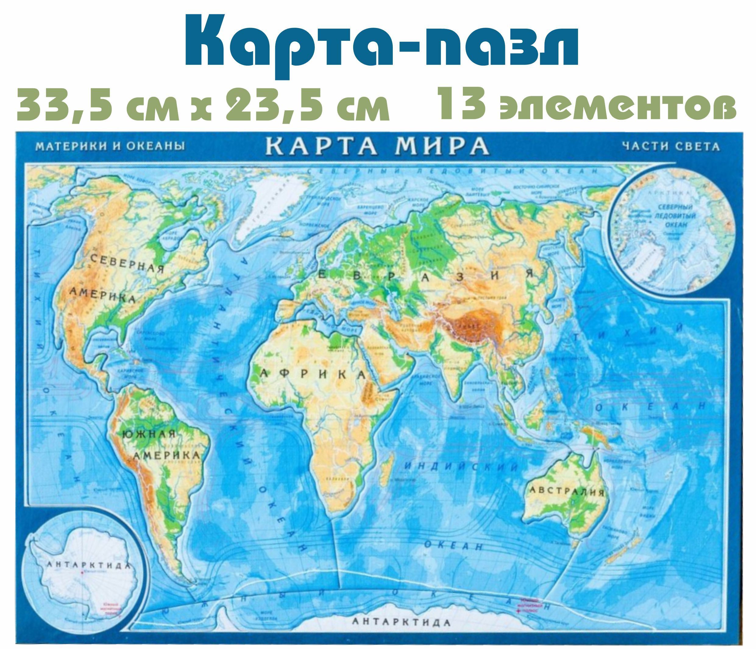 Карта материков с названиями и океанами. Географическая карта.