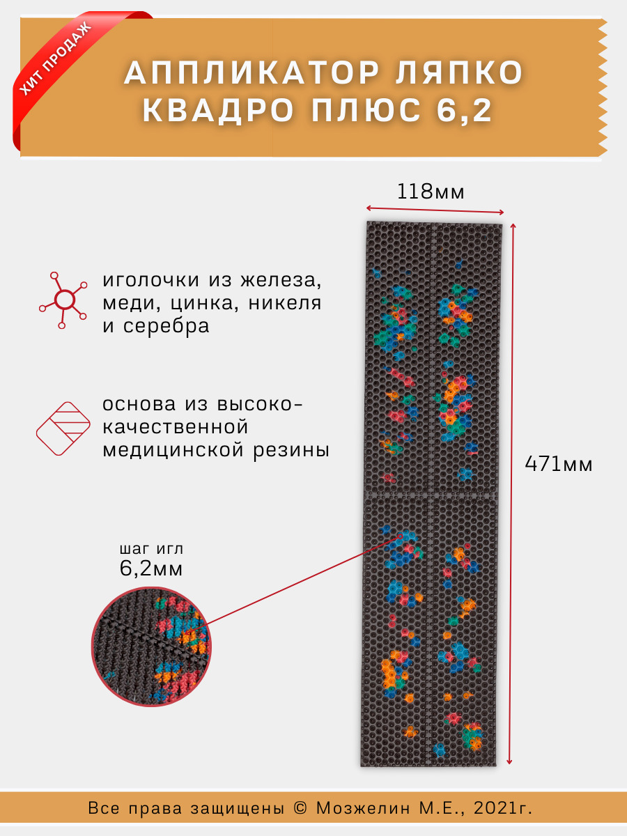 аппликатор ляпко коврик отзывы. ляпко массажный коврик шанс, шаг игл 5. 8 см. аппликатор ляпко коврик отзывы. 8.