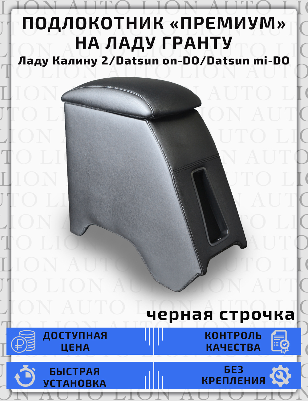 Подлокотник гранта фл airbox2