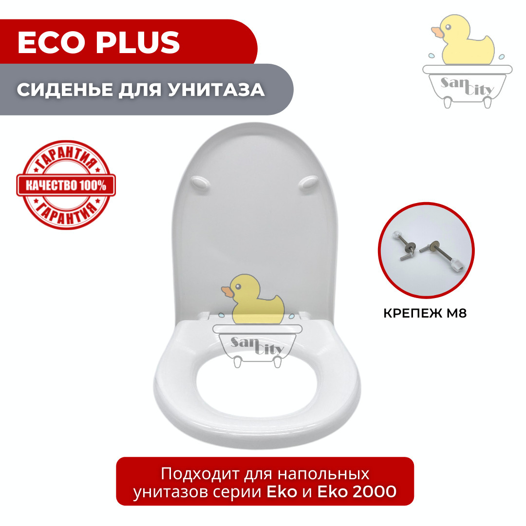 СиденьедляунитазаCersanit(D92)(ETNO)Eko/EcoPlus(креплениеметаллическое,безмикролифта)