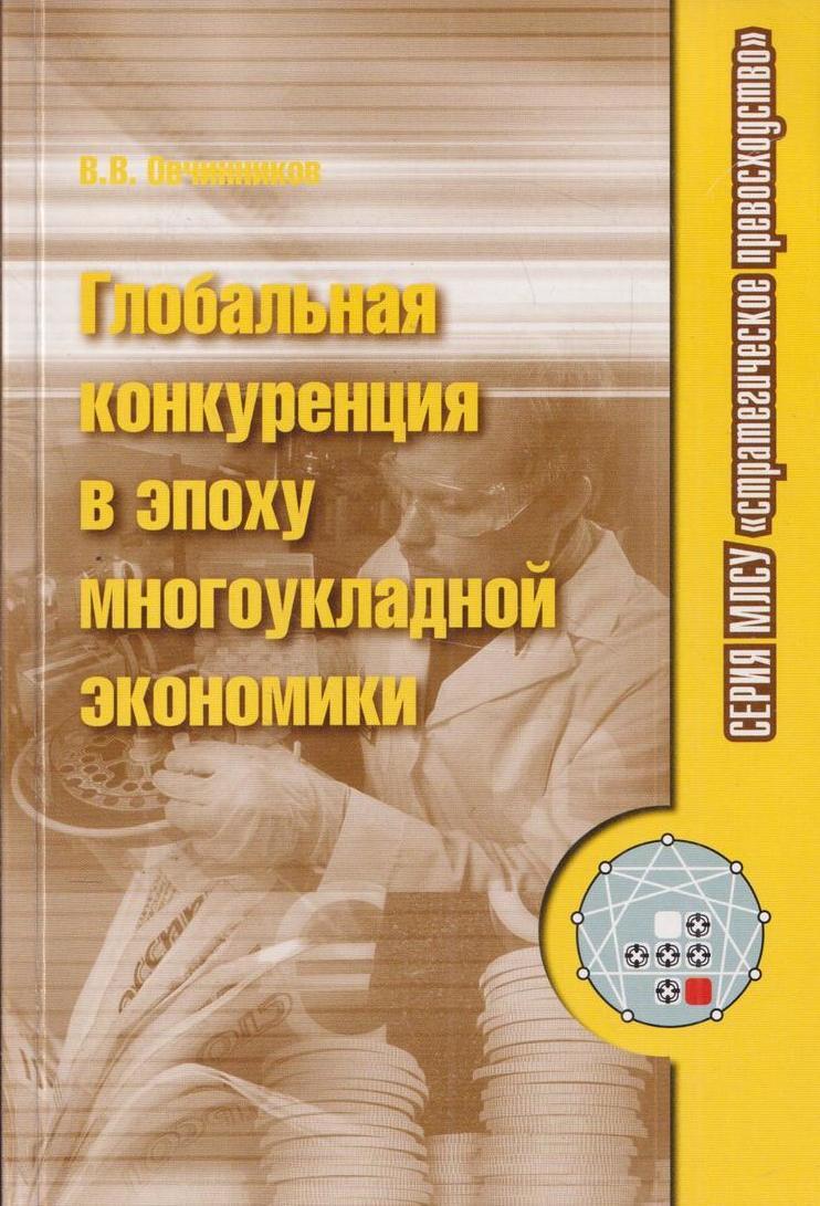 Экономика читать. Автор Овчинников в.в менеджмент качества.