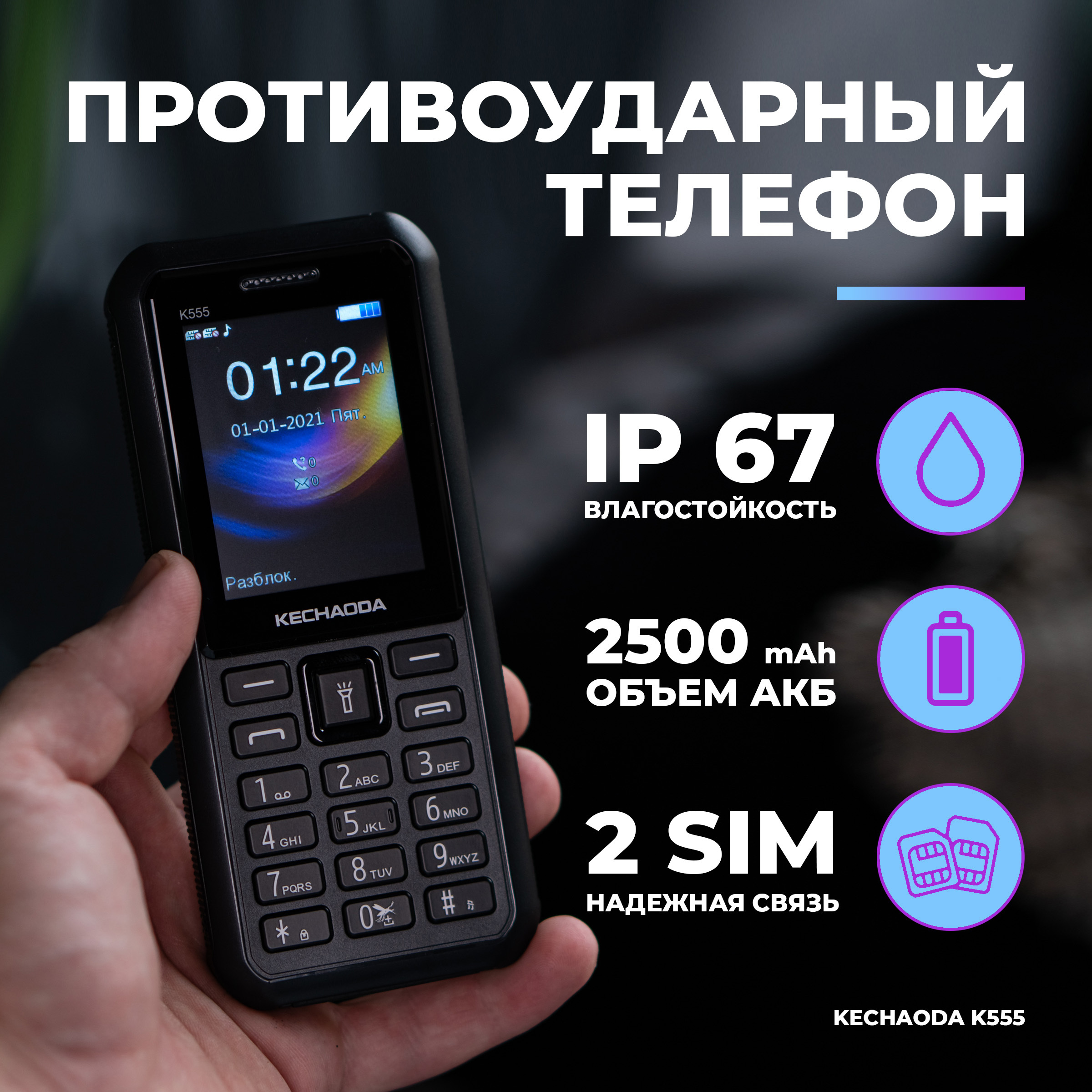 Мобильный телефон Kechaoda / Сотовый телефон / Противоударный телефон ...