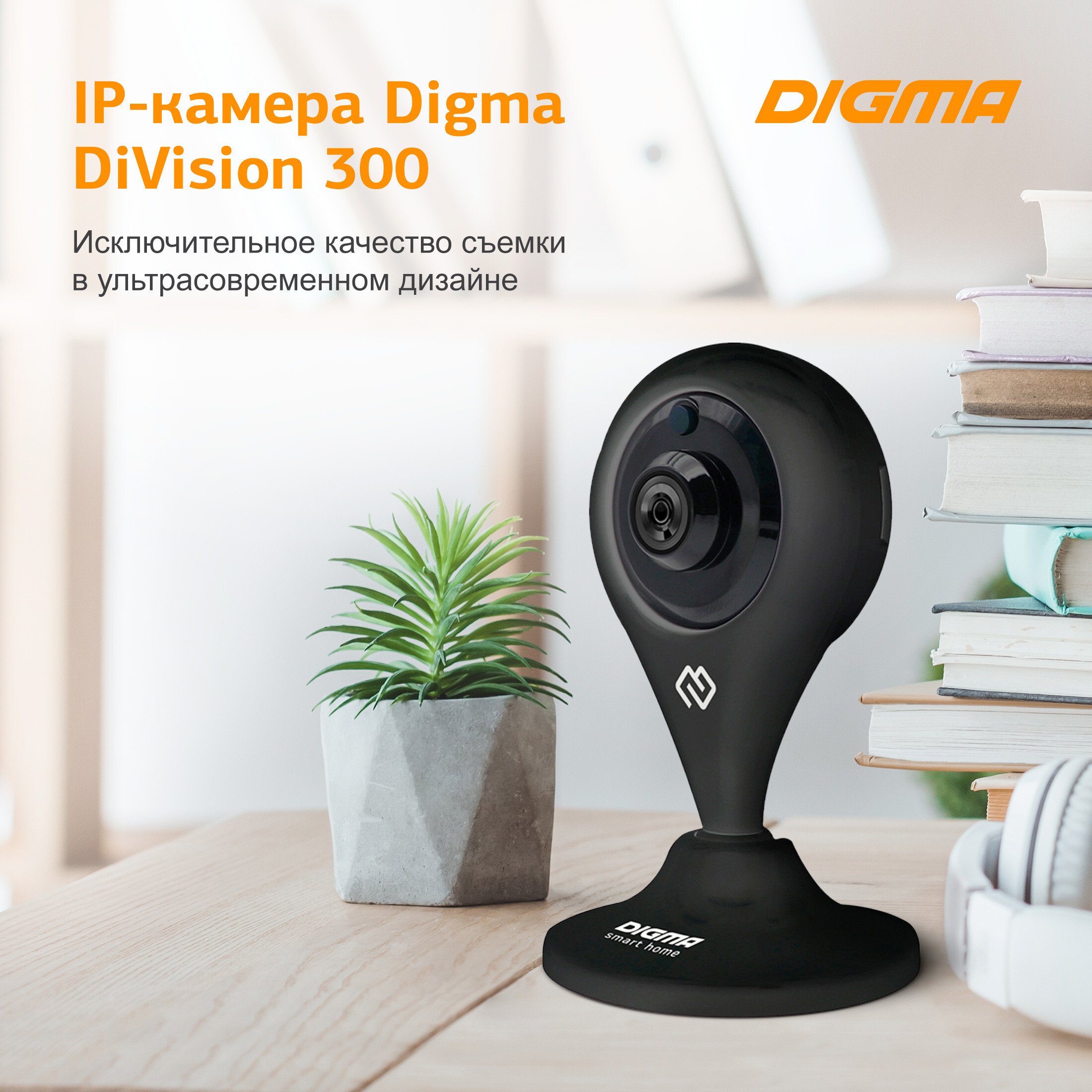КамеравидеонаблюдениясWi-FiDigmaDiVision3001920x10803.6ммвнутренняячернаяIPкамера
