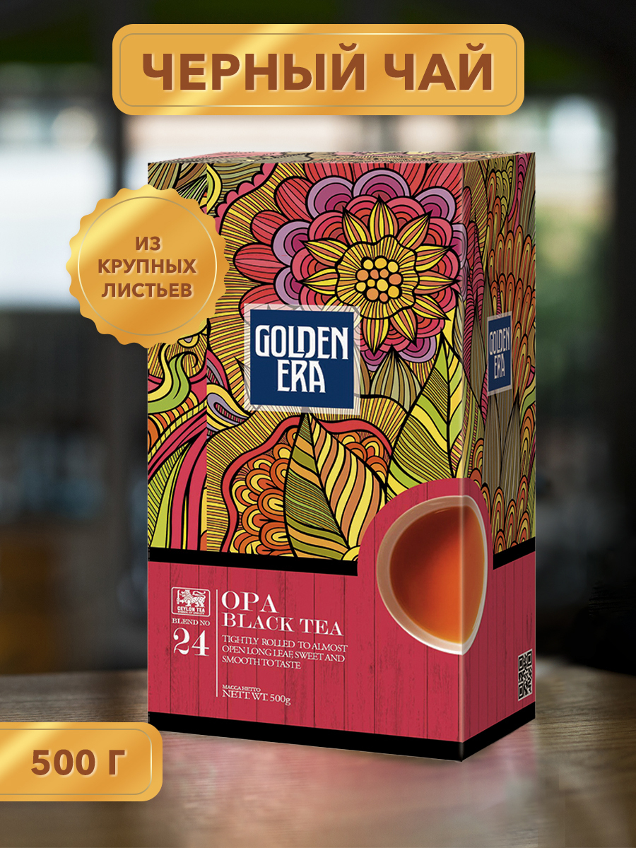 Чай опа черный. Golden era чай. Clair's "fbop" 250. Голден эра супер пекое. Эра.