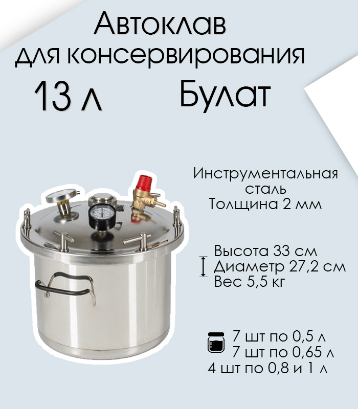 Купить Автоклав В Новосибирске Для Домашнего