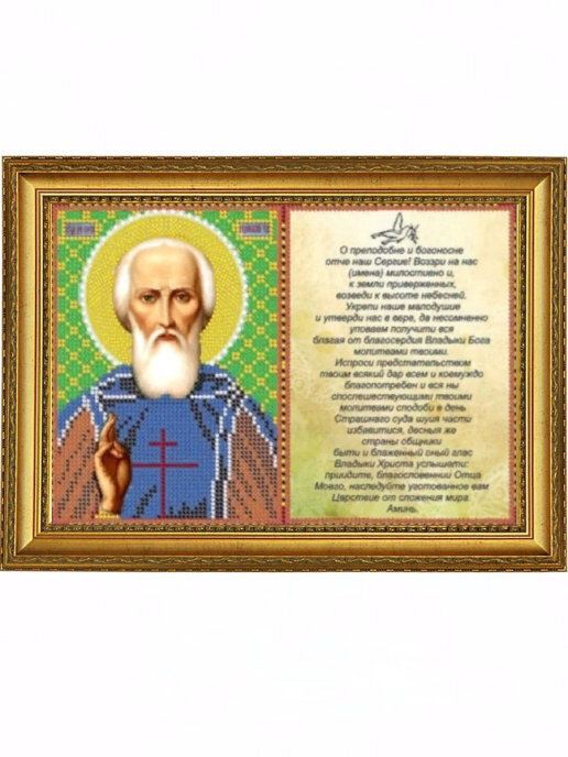 Икона сергия радонежского фото и молитва