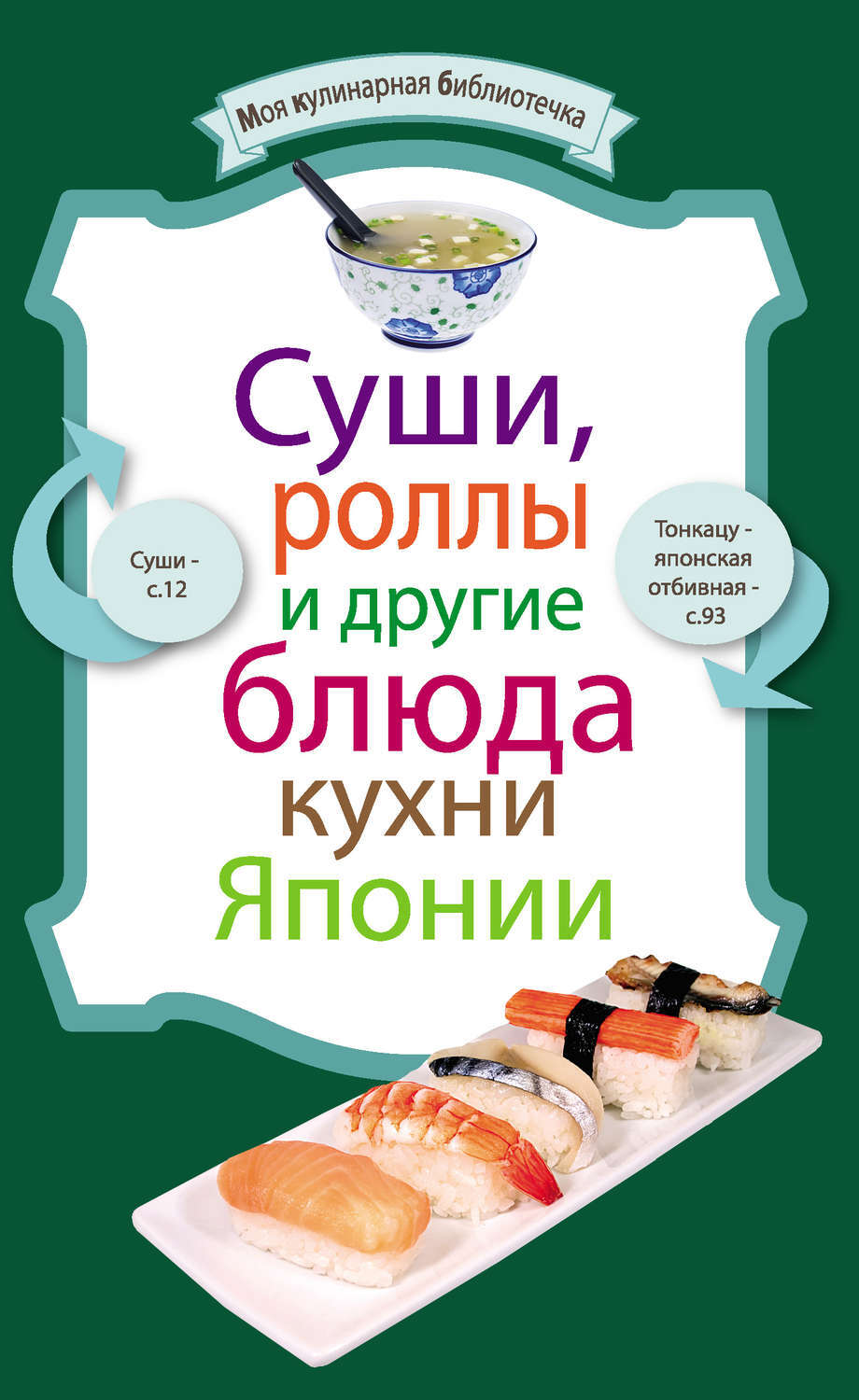 Японская кухня литература