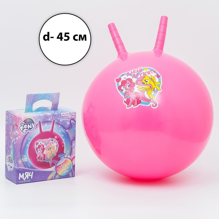 Мяч прыгун с рожками "Давай дружить", d 45 см, My Little Pony, вес 350 ...