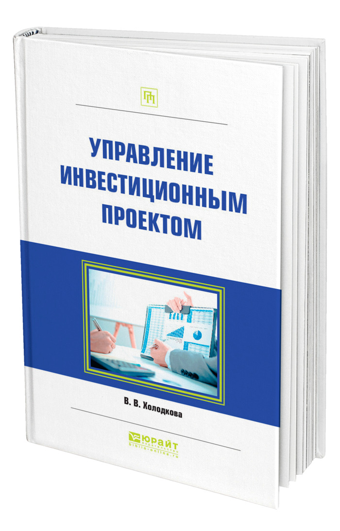 Управление проектами пособие