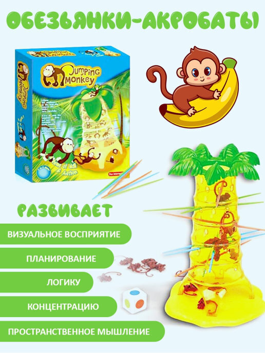 Падающие обезьянки настольная игра для детей, Балансир игра на ловкость ...