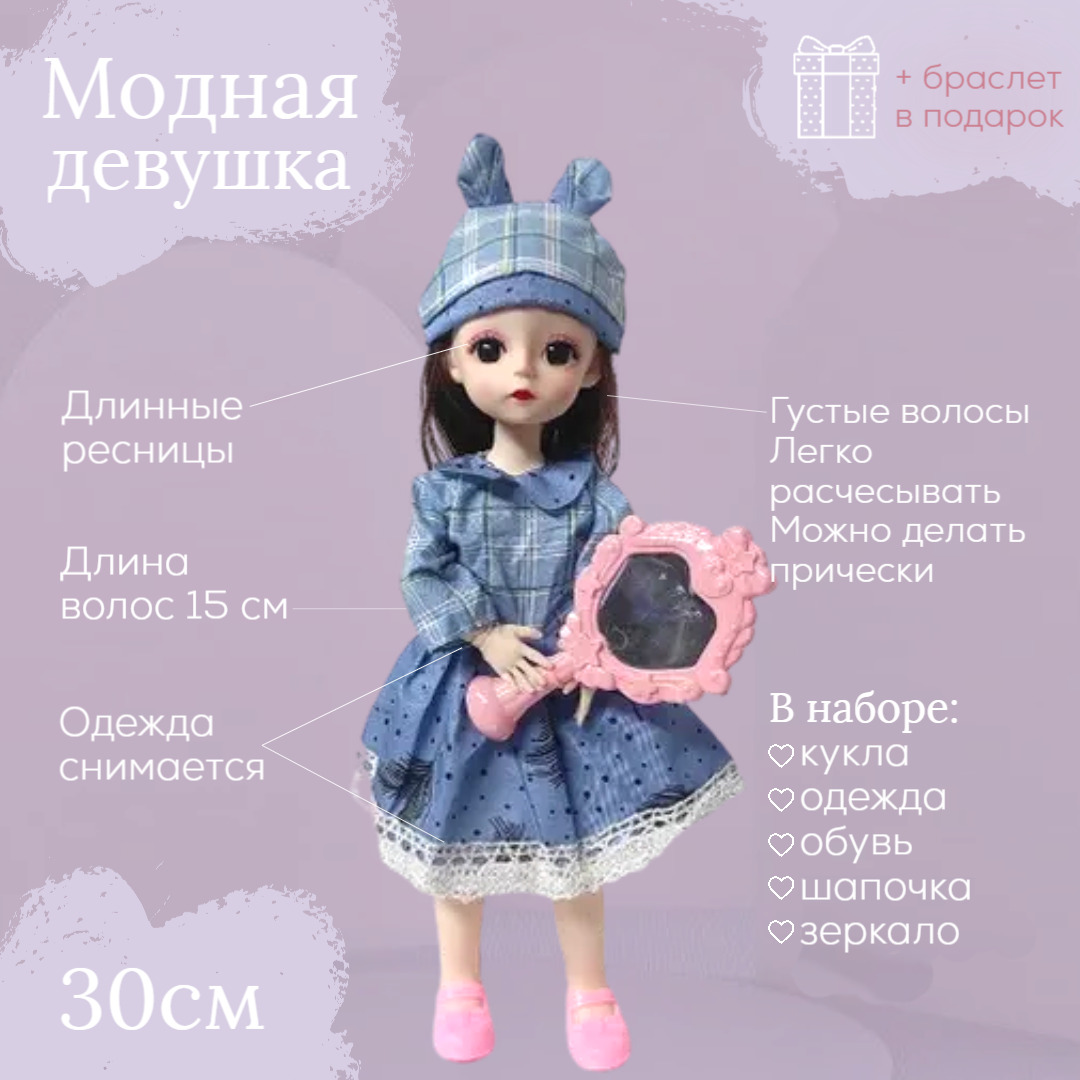 Модная девушка / Кукла шарнирная, 30см / кукла коллекционная / кукла ...