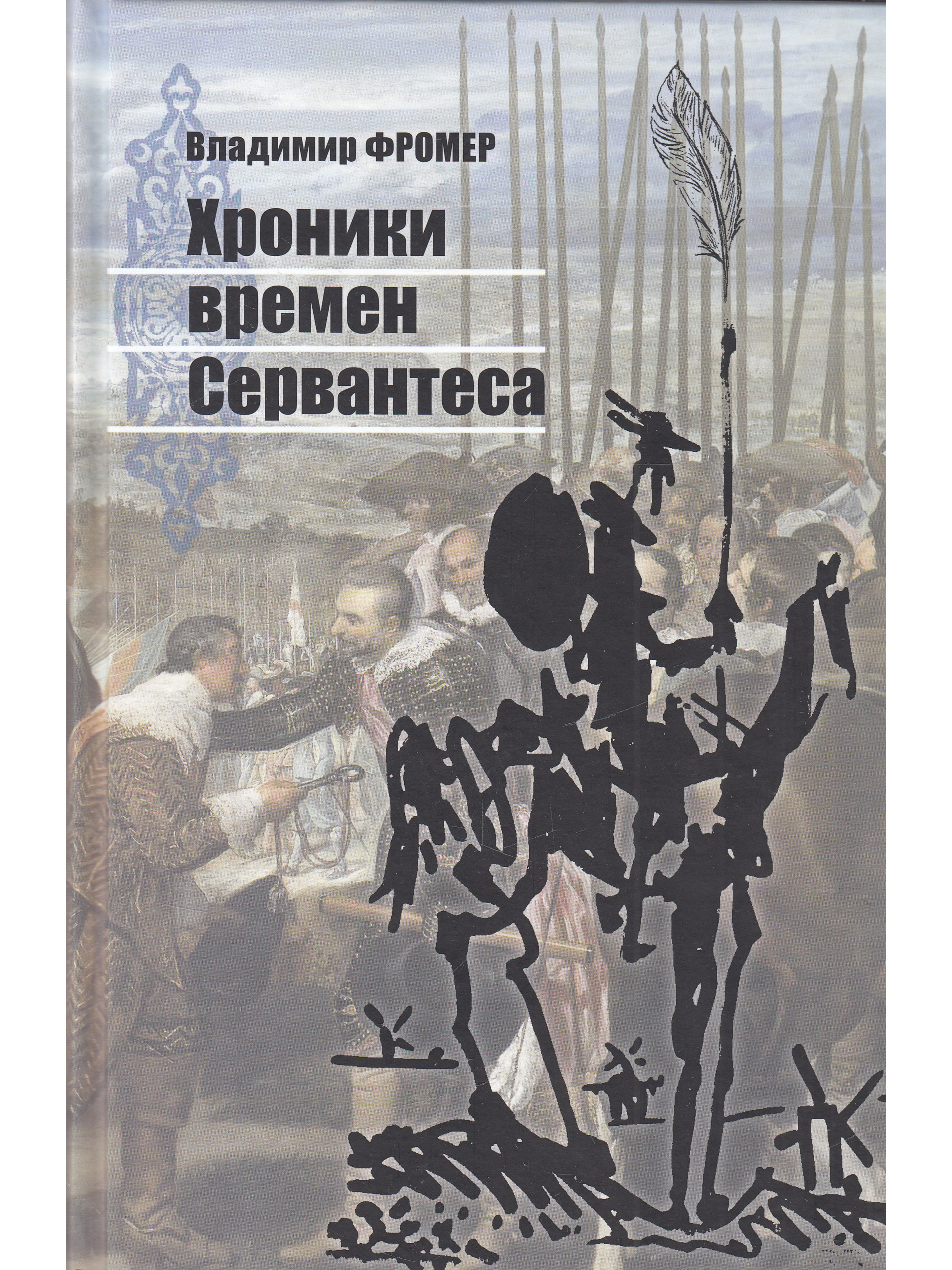 готика 2 хроники миртаны. ночь ворона акелла. захват власти большевиками. любовное фэнтези. владимир фромер.
