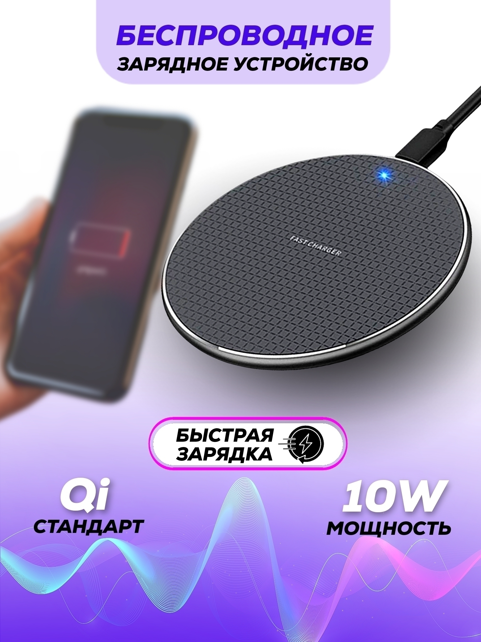 Беспроводное зарядное устройство HOLY WAY HH-13, 10 Вт, micro-USB 2.0  Type-A, Fast Charge 2.0 - купить по выгодной цене в интернет-магазине OZON  (395314524)