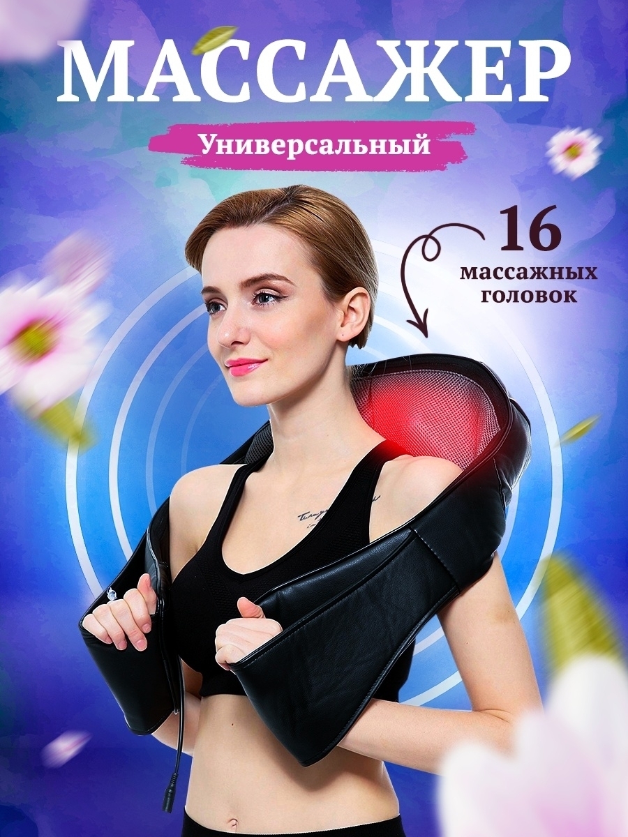 Электрический 3D массажер для тела, шеи и плеч, спины, ног "GOOD DAY ...