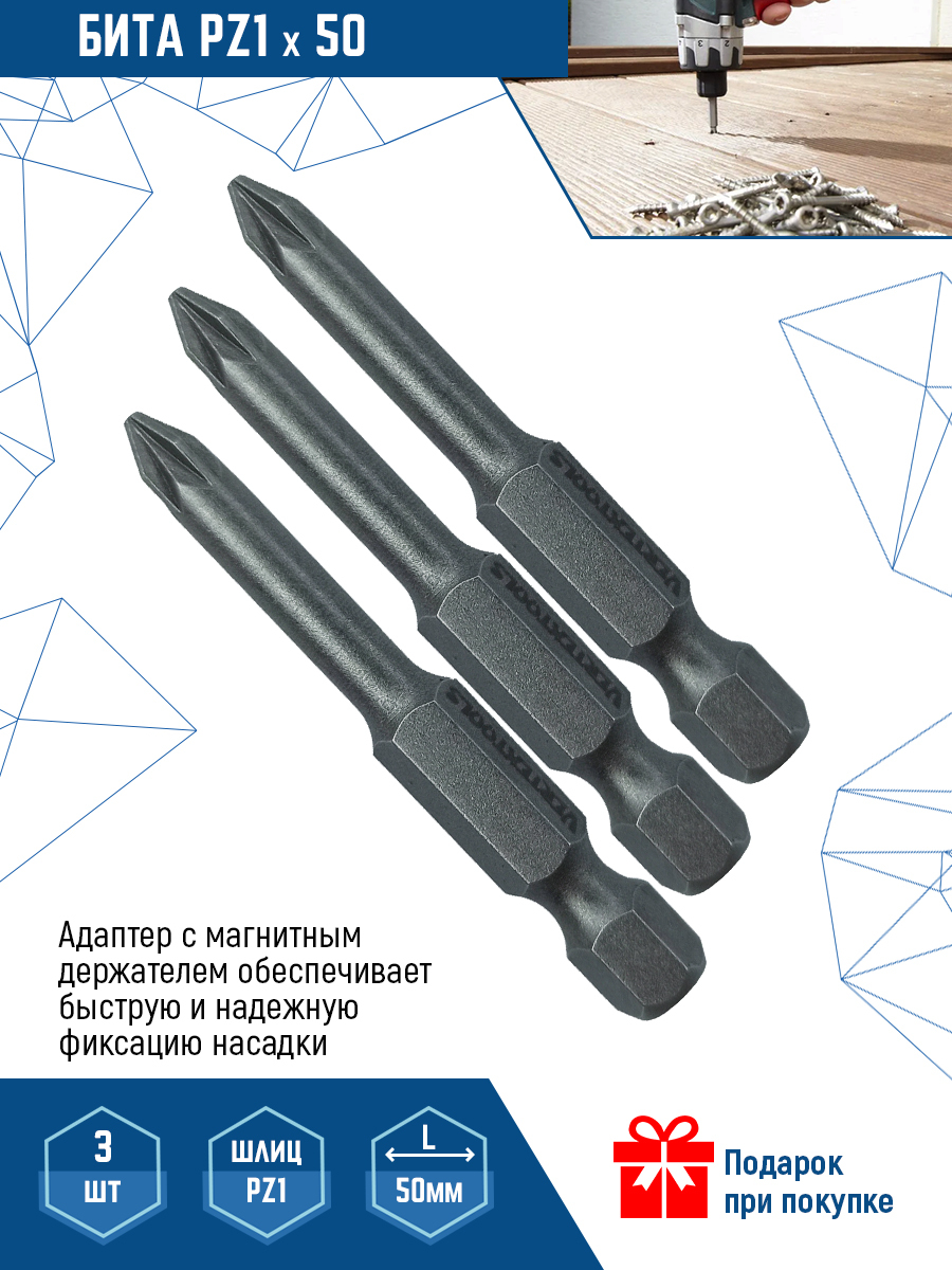 БитыдляшуруповертовVertexToolsPZ1X50мм,3шт.