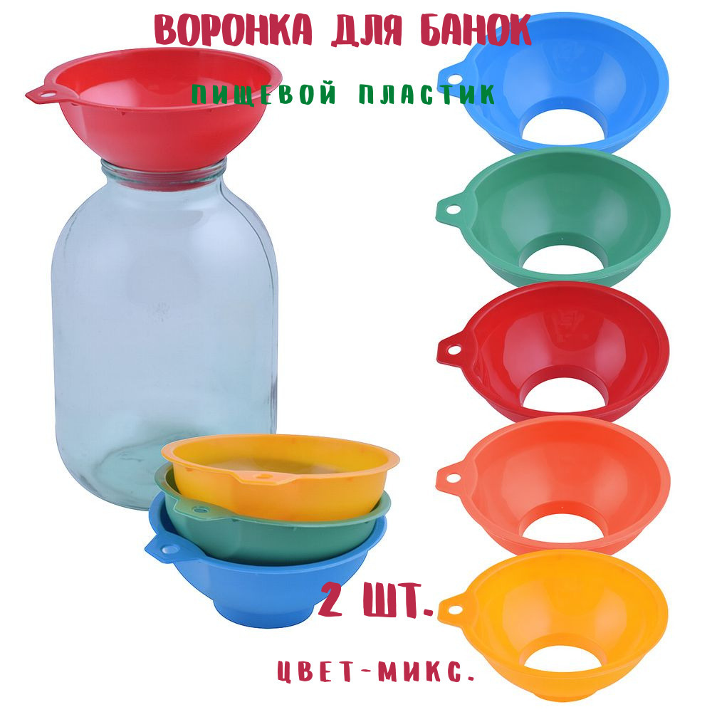 Воронка для банок с широким горлом / Воронка / Воронки / Лейка для ...