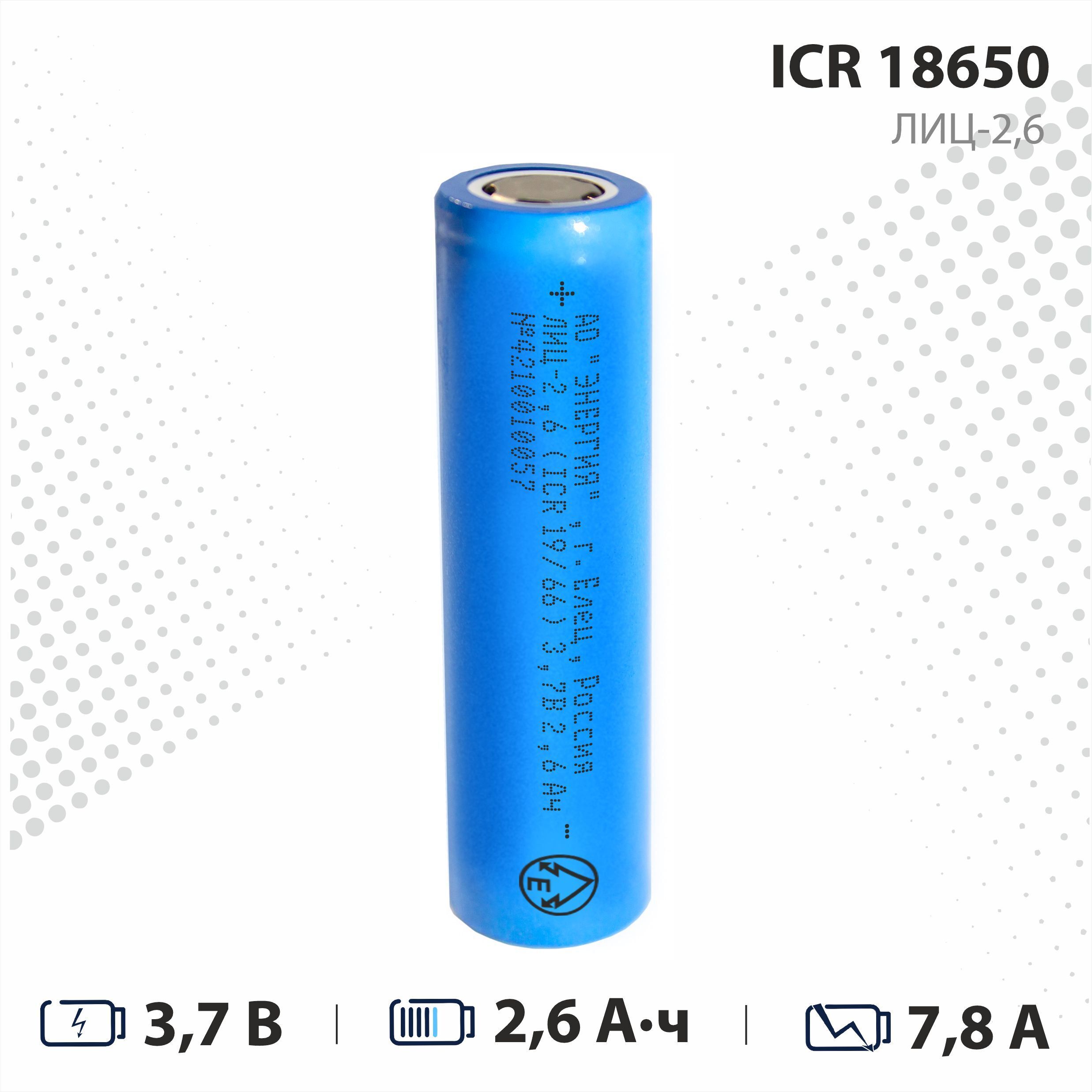 АО “Энергия” Аккумуляторная батарейка 18650, 3,7 В, 2600 мАч, 1 шт - купить  с доставкой по выгодным ценам в интернет-магазине OZON (466331579)