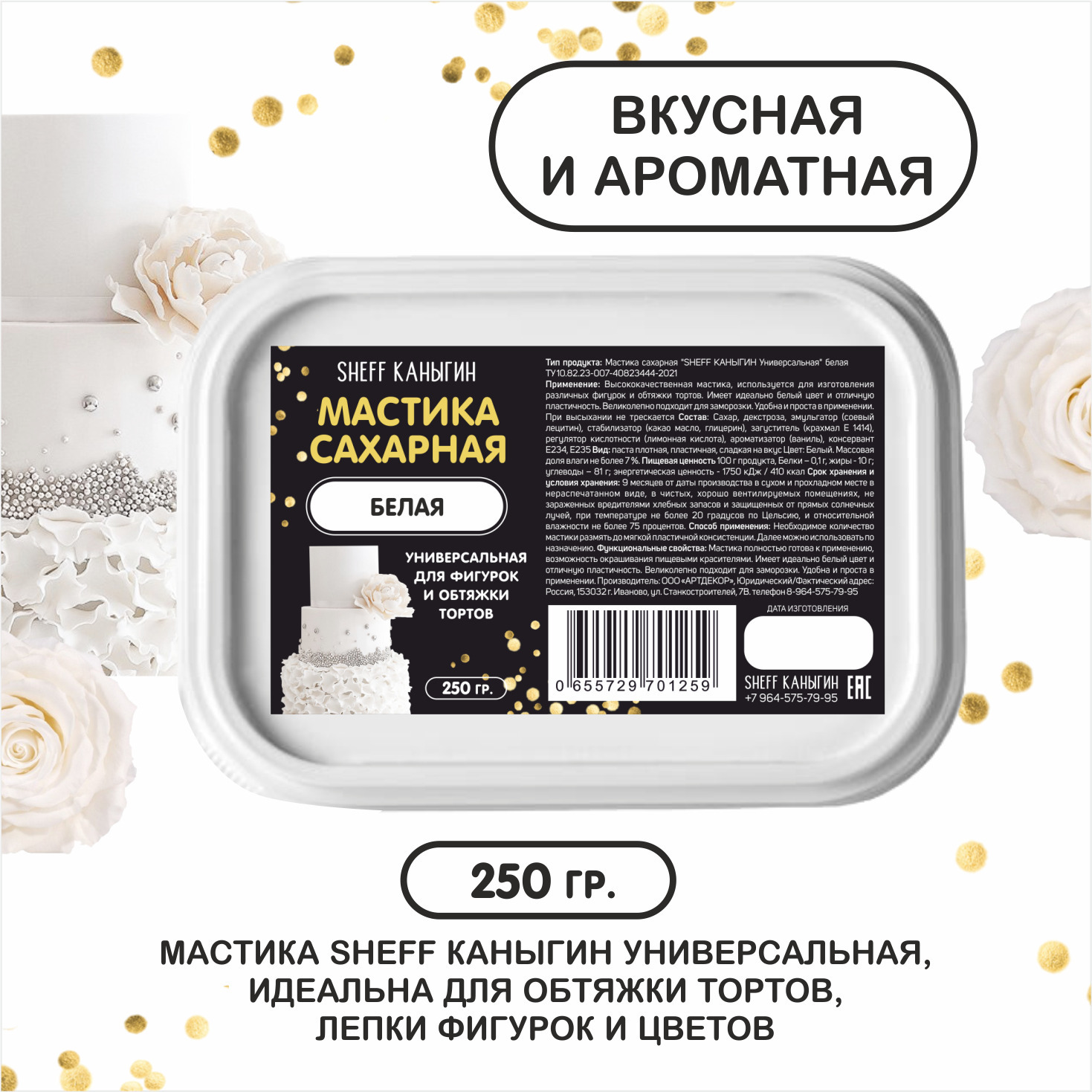 SHEFF КАНЫГИН / Мастика сахарная 250гр украшение для торта и выпечки -  купить с доставкой по выгодным ценам в интернет-магазине OZON (467035512)