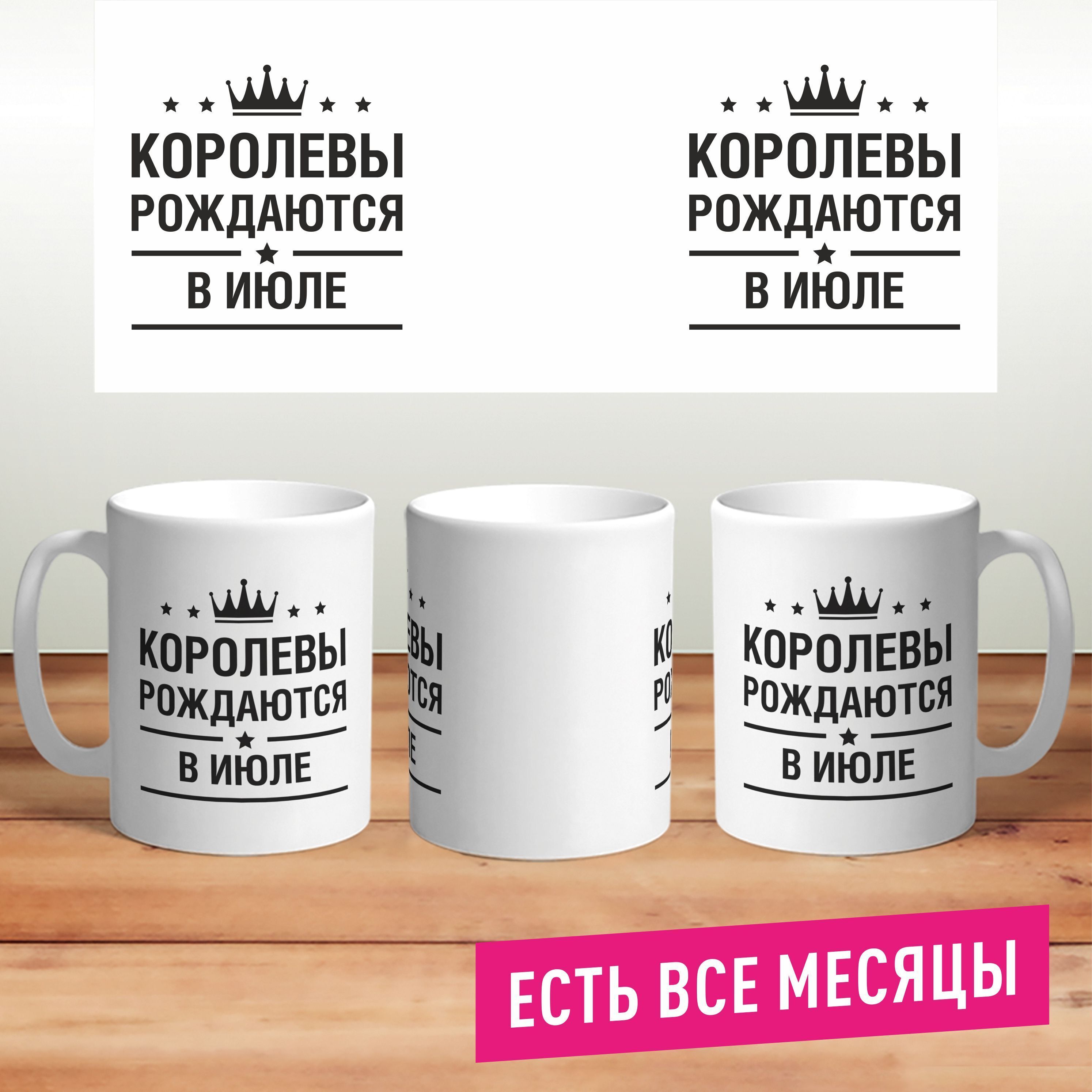 фужер королевы рождаются в феврале. королевы рождаются в феврале надпись на бокал. королевы рождаются в январе. королевы рождаются в январе кружка. королевы рождаются в январе.
