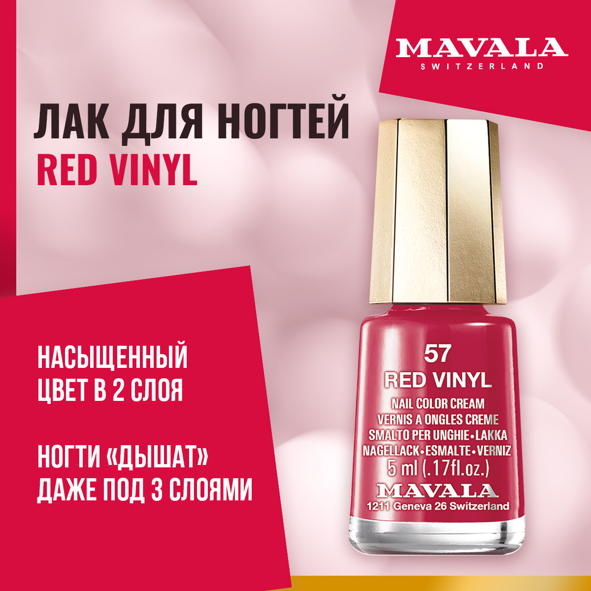 MavalaЛакдляногтейRedVinyl910.57