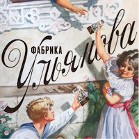 Фабрика Ульянова — купить товары Фабрика Ульянова в интернет-магазине OZON