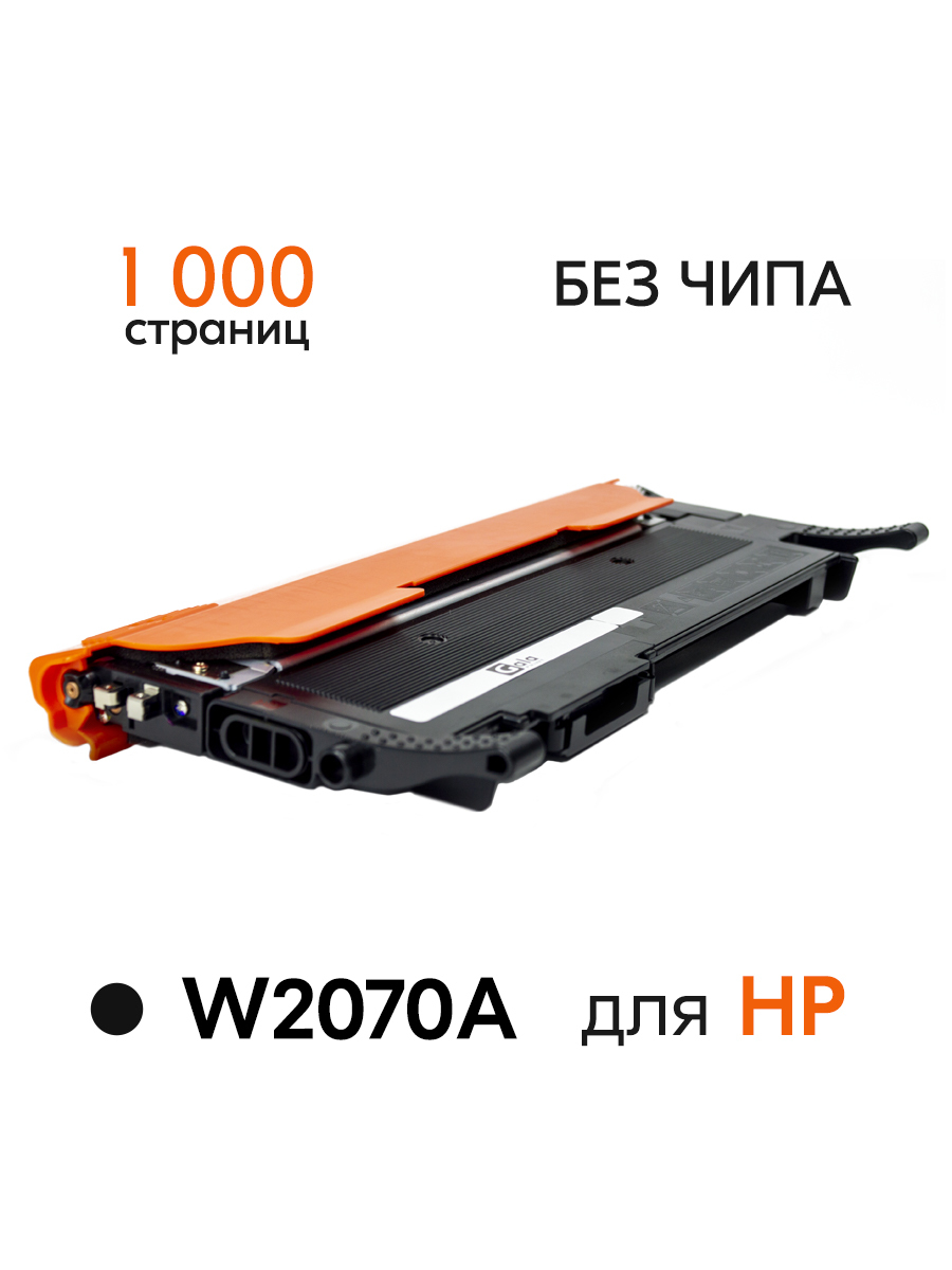 Картридж W2070A (117A) для лазерного принтера HP Color LaserJet Pro 150a,  150nw, 178nw, 179fnw черный цвет 1000 страниц БЕЗ ЧИПА