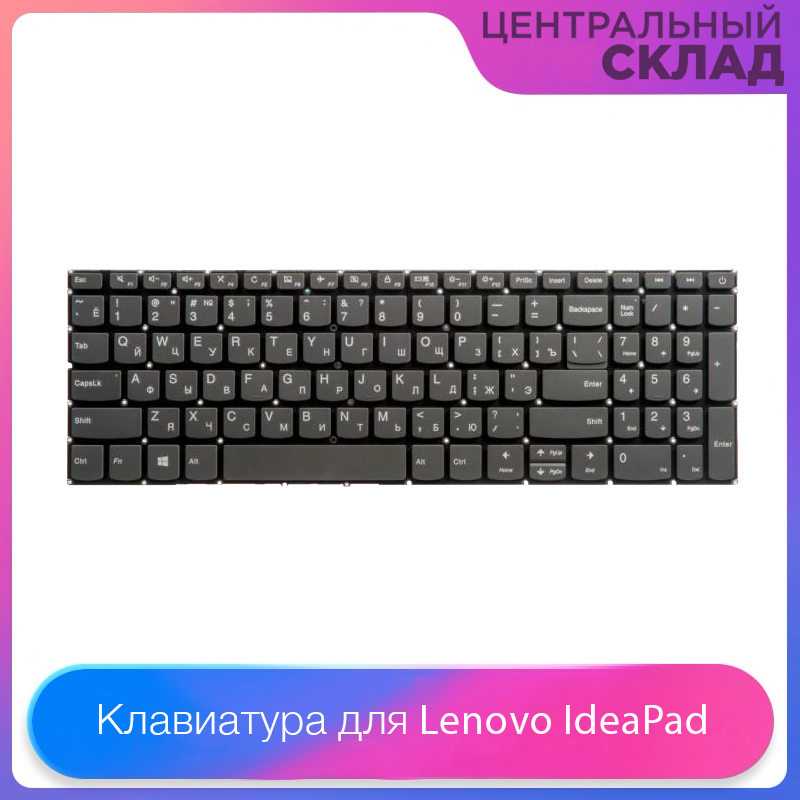 КлавиатурадляноутбукаLenovoIdeaPad320-15IKB,320-15ISK,330-15ARR,330-15AST,Grey,noframe,гор.Enter