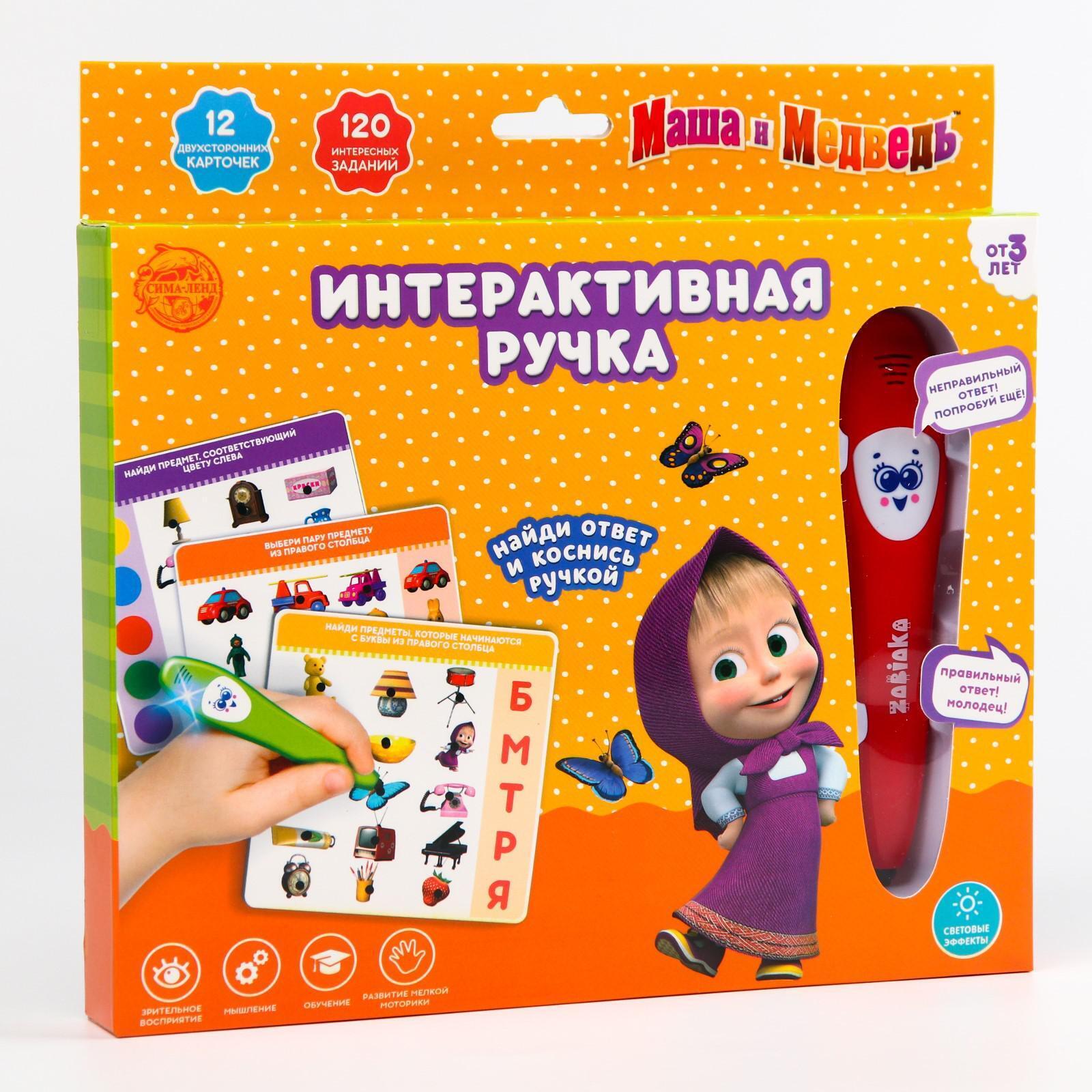Обучающая игрушка Маша и медведь "Интерактивная ручка", 12 ...