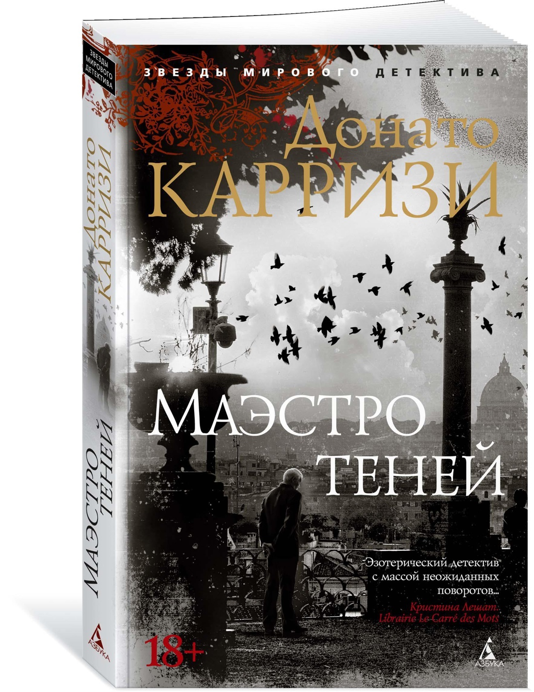 Маэстро теней | Карризи Донато