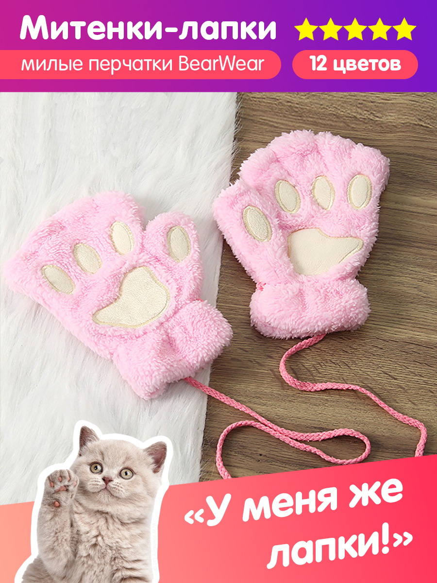 Митенки лапки