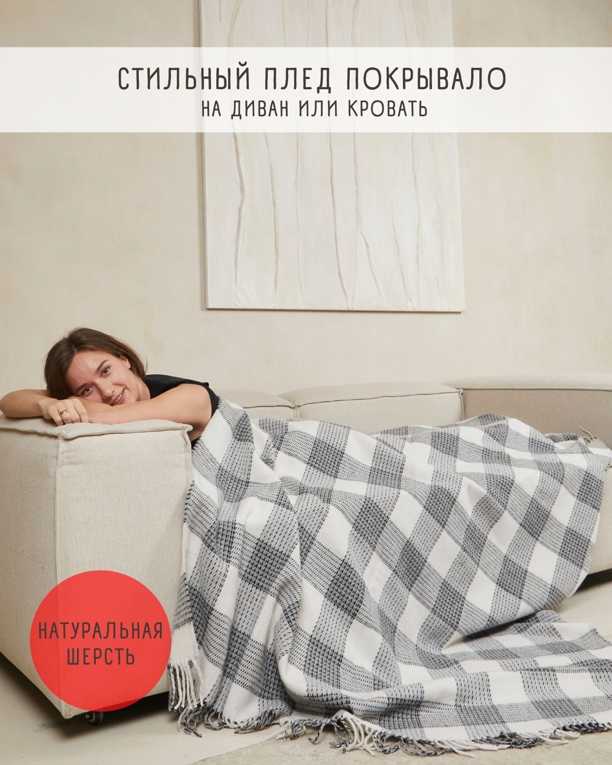 Купить Шерстяной Плед Для Дивана Со Скидкой