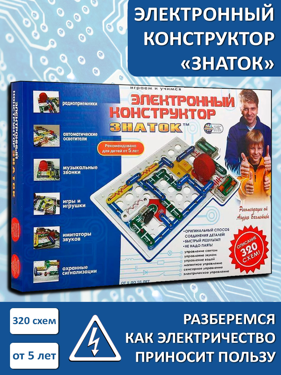 Знаток электронный 320 схем